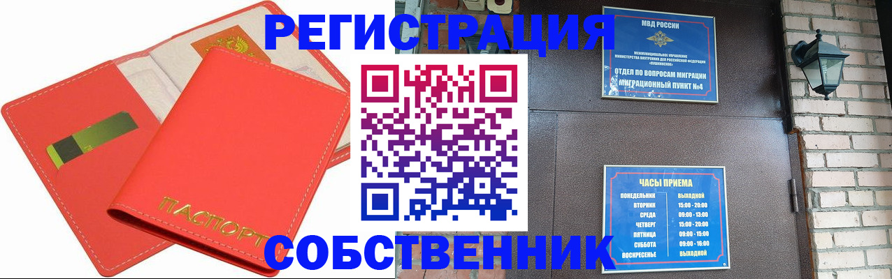 временная регистрация для школы в Пензенской области